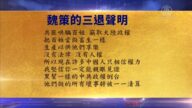【禁闻】8月23日退党精选