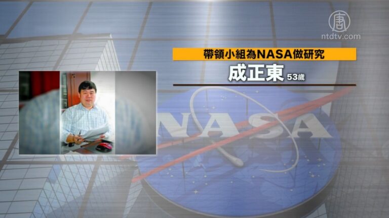 隱瞞參與人才計劃 NASA華裔研究員被捕