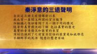 【禁闻】8月25日退党精选