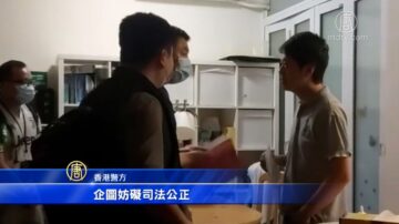 港警再抓捕兩議員 民主黨人批港府濫捕