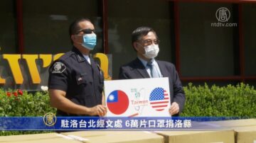 驻洛台北经文处 6万片口罩捐洛县