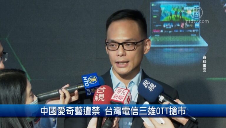 財經100秒: 中國愛奇藝遭禁 台灣電信三雄OTT搶市