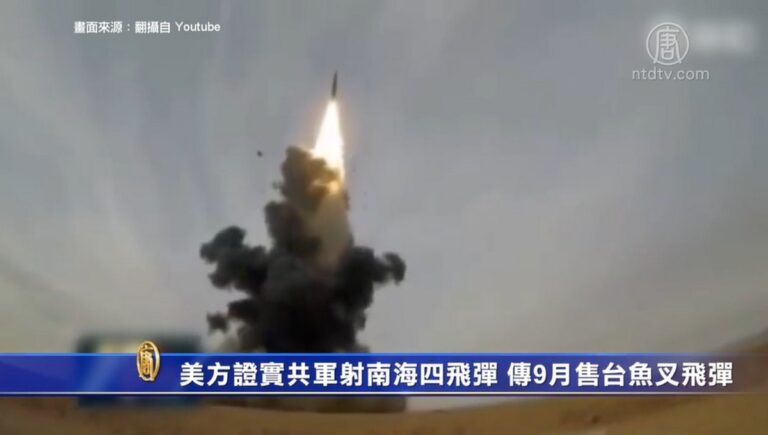 美方證實共軍射南海四飛彈 傳9月售台魚叉飛彈