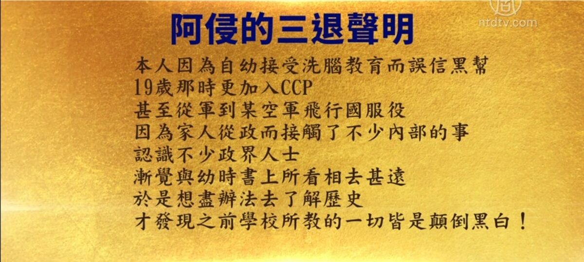 【禁闻】8月27日退党精选