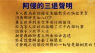 【禁闻】8月27日退党精选