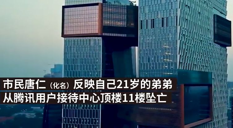 微信被封号 21岁用户从腾讯公司11楼跳楼身亡