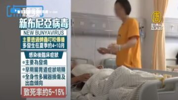 中國新布尼亞病毒7死 蜱蟲引發且曾人傳人