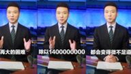 央视主播让“14亿”分担困难惹恼网民 影片被下架