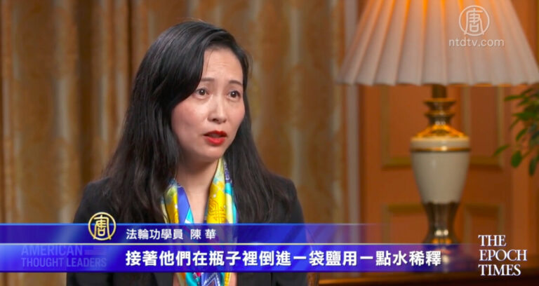 【華府衝擊播】專訪陳華：反迫害21年 神幫我走過艱難歲月