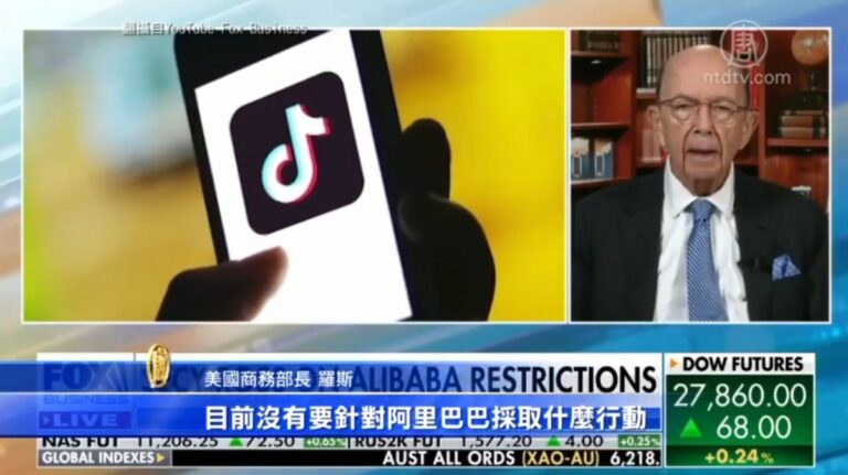 美國或封殺阿里巴巴？羅斯：忙處理TikTok