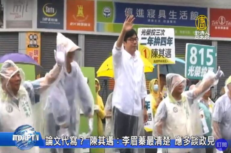 論文代寫？ 陳其邁：李眉蓁最清楚 應多談政見