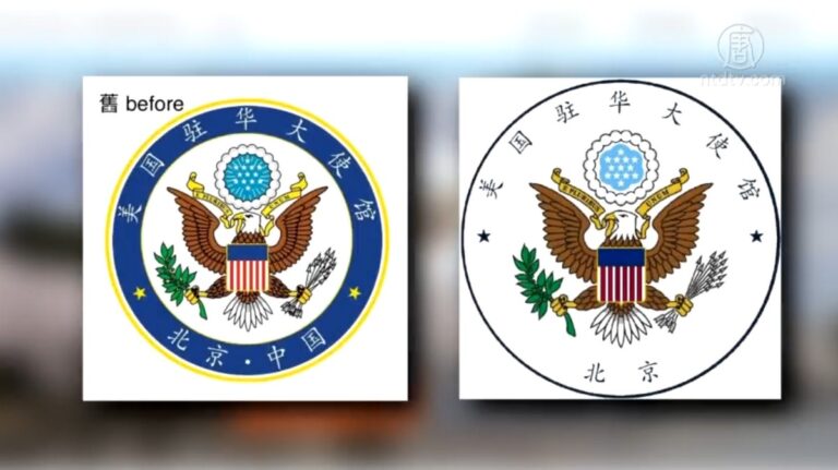美國駐華使館徽標突刪「中國」引猜測