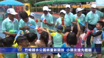 竹崎親水公園將重新開放 小朋友搶先體驗