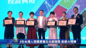 6位台灣人間國寶獲文化部授證 盼薪火相傳