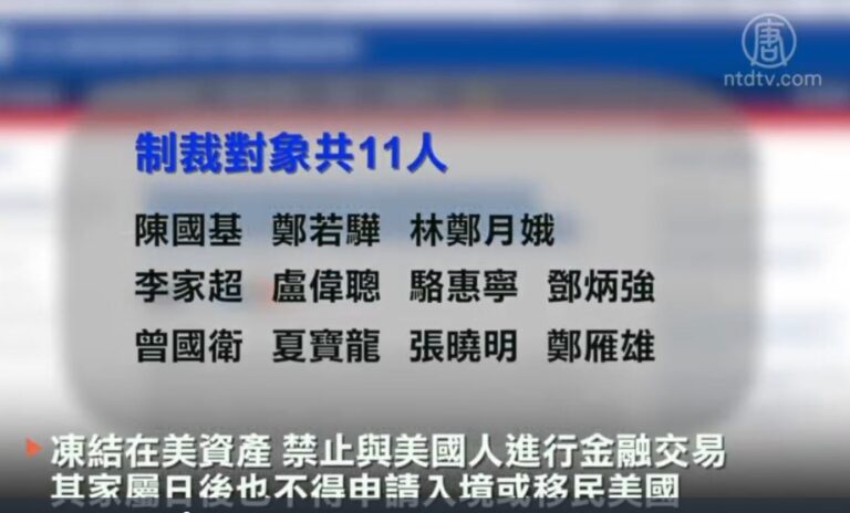 美制裁林鄭等11中港官員 洛港人:大快人心