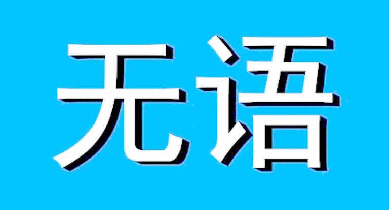 【睿眼看世界】中國人再次震驚韓國社會 讓韓國人如何瞧得起中國人？