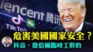 【江峰时刻】抖音、微信被判侵权 小案子上央视演给谁看？