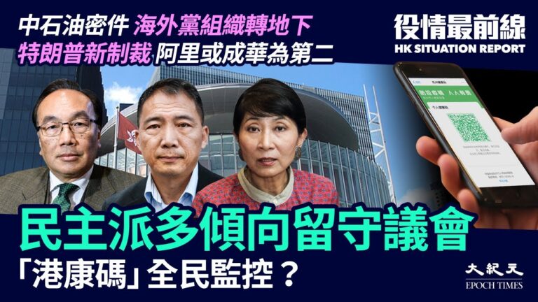 【役情最前線】美國制裁 阿里巴巴或成華為第二
