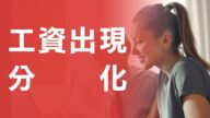 加拿大人工资出现分化