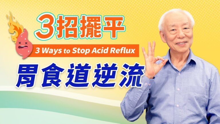 【胡乃文開講】按3穴位 擺平胃食道逆流