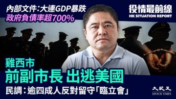 【役情最前线】逾四成港人反对留守临立会