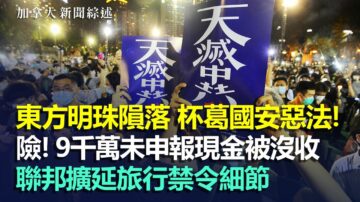 2020.7.2【加拿大新闻综述】