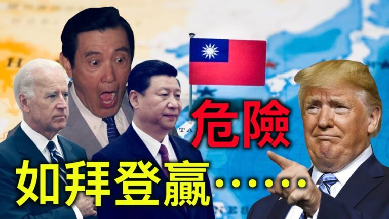 【德傳媒】拜登如果在美國總統大選中獲勝，中共會行動嗎？