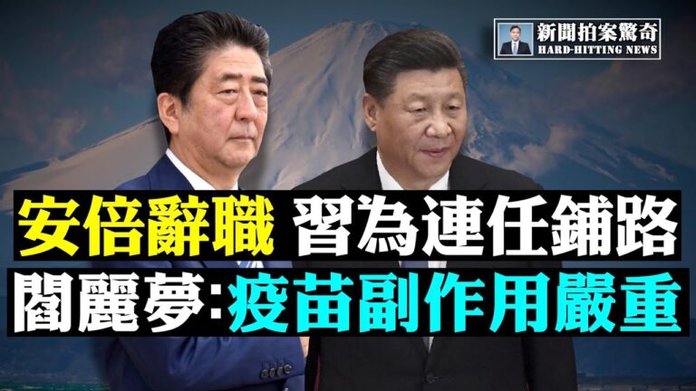 【拍案驚奇】共產經濟死螺旋 中共難撐過川普下任期