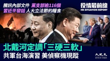 【役情最前线】共军台海演习 美侦察机现踪