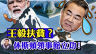 【江峰时刻】休斯顿总领馆“全体”馆员包机回京 集体三等功在掩盖什么？