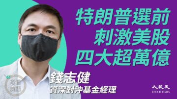 【珍言真语】钱志健：美中准冷战 港人要灵活生存