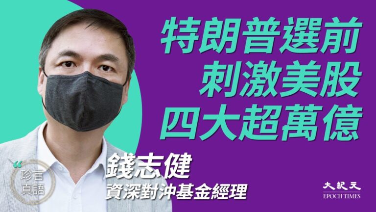 【珍言真語】錢志健：美中準冷戰 港人要靈活生存