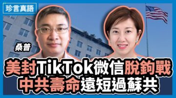 【珍言真語】桑普：美封TikTok 或掀全面脫鉤戰