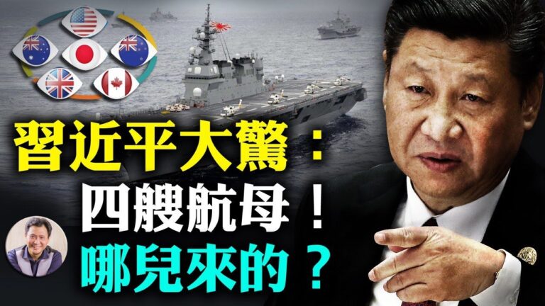 【江峰時刻】日本加入五眼聯盟 亞洲最強軍隊被喚醒