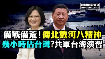 【拍案驚奇】北戴河傳八項精神？備打仗備糧荒