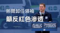 加保守黨領袖卸任   仍呼籲驅逐親共人士