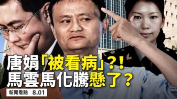 【新聞看點】唐娟看病被抓？中領館發生了什麼