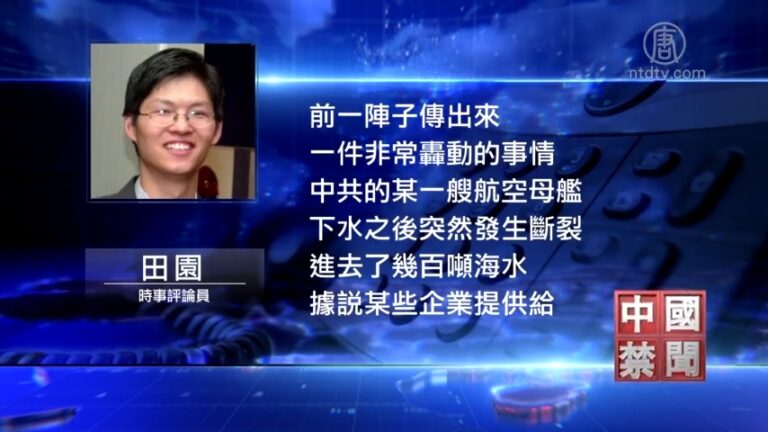 【禁聞】五角大樓報告揭秘：中國私企淪中共軍企