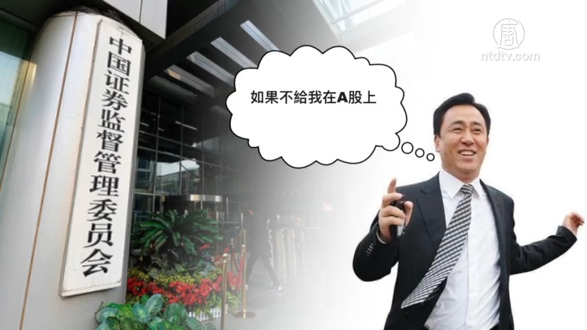 【微视频】恒大暴雷不是房地产出问题而是公私合营