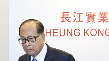 香港衰退加剧 李嘉诚长实集团商办空置率高