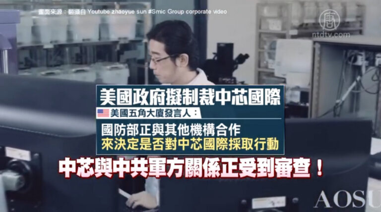 川普再下重手？外媒：美擬將中芯加入黑名單