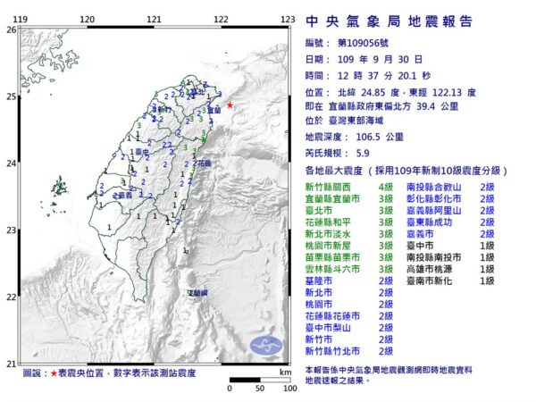 台湾东部海域5.9地震 最大震度新竹县4级