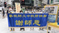 香港法轮功学员中秋谢师恩 逆境中传真相