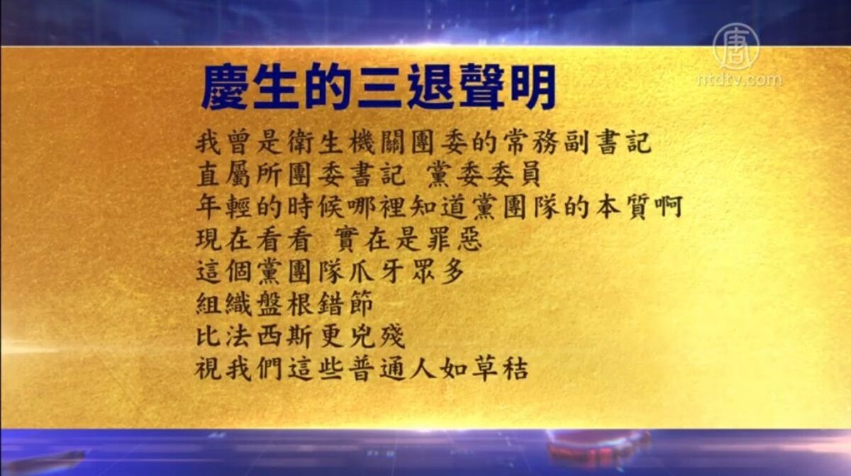 【禁闻】9月6日退党精选