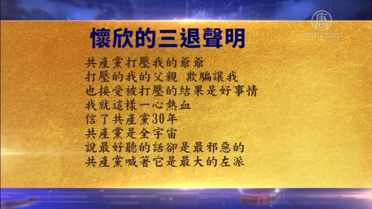 【禁闻】9月10日退党精选