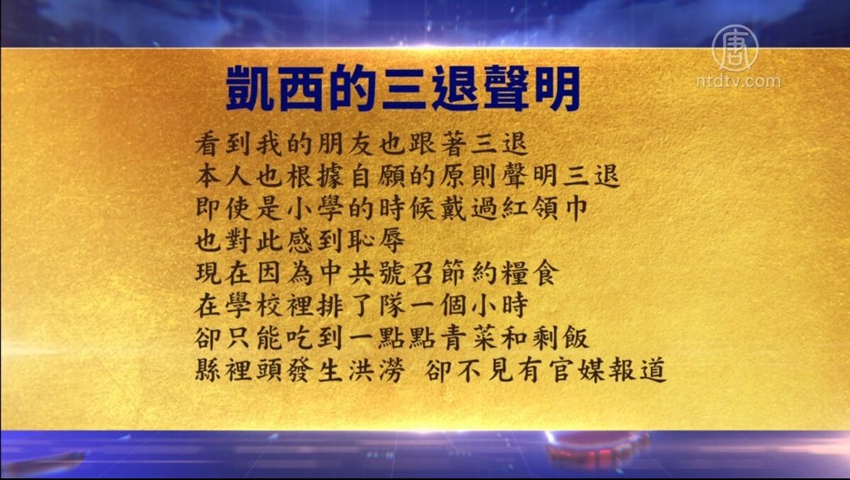 【禁闻】9月13日退党精选