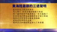 【禁聞】9月15日退黨精選