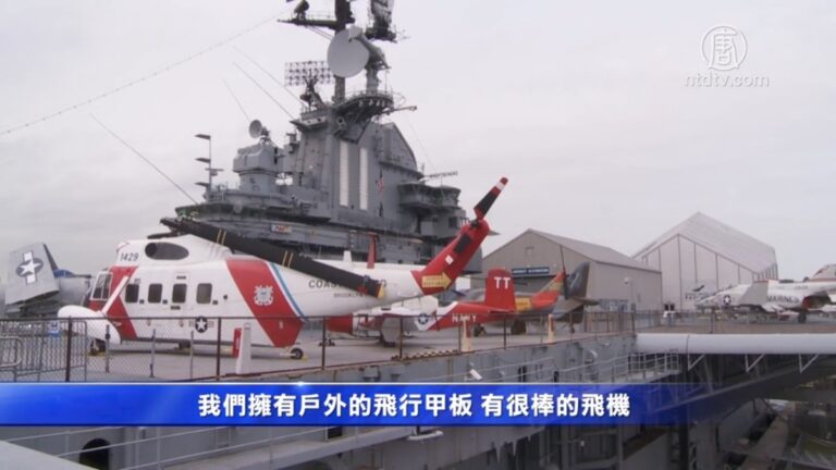 航空母艦回來了 紐約「無畏號」博物館重開