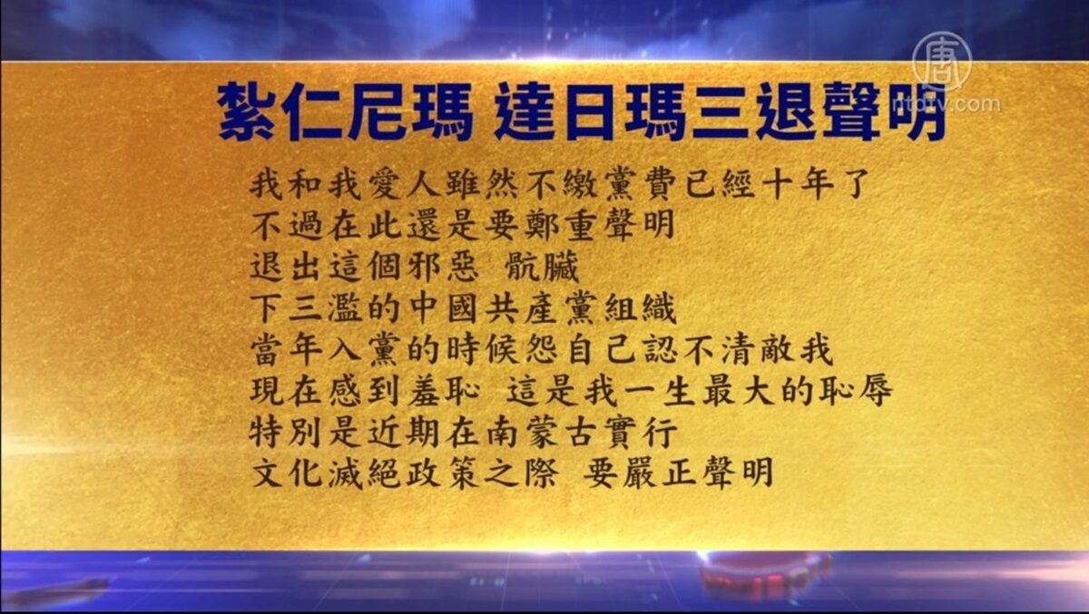 【禁闻】9月20日退党精选
