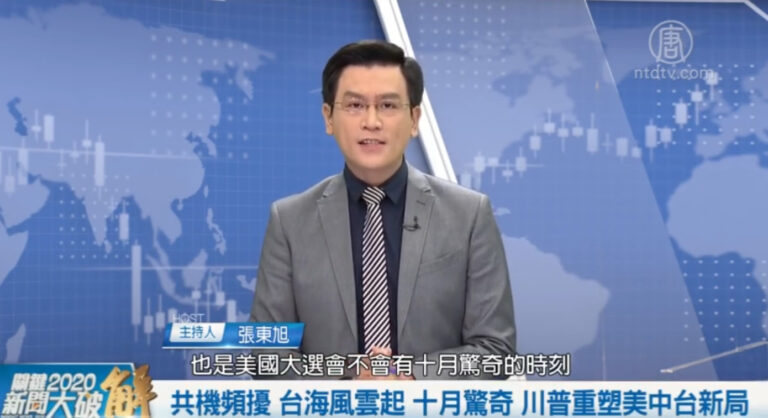 關鍵2020新聞大破解：共機頻擾 台海風雲起 十月驚奇 川普重塑美中台新局